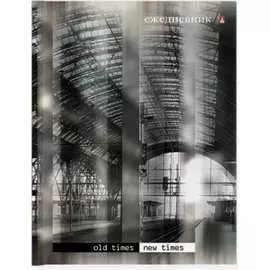 Ежедневник Bruno Visconti