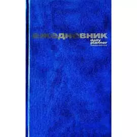 Ежедневник Bruno Visconti