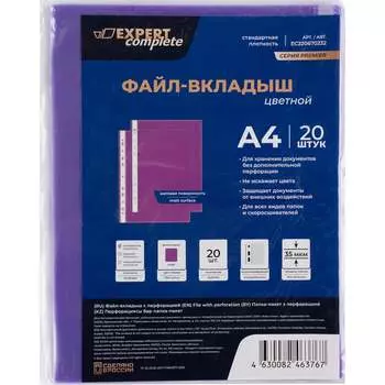 Файл вкладыш Expert Complete Premier 722958