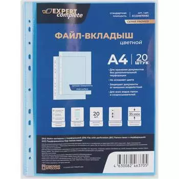 Файл вкладыш Expert Complete Premier 722947