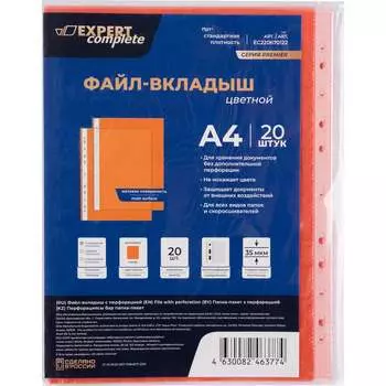 Файл вкладыш Expert Complete Premier 722957