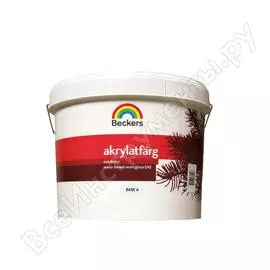 Фасадная краска beckers akrylatfarg a п/мат 2,7 л 88044