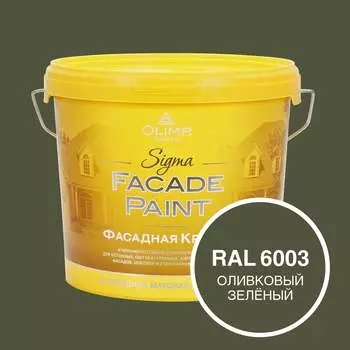 Фасадная краска OLIMP Сигма 33569