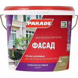 Фасадная краска PARADE F20 Фасад 90002002346