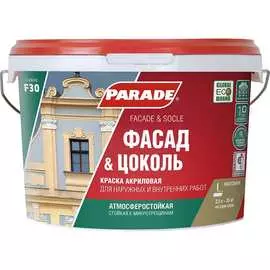 Фасадная краска PARADE F30 Фасад & Цоколь 90002002373