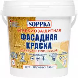 Фасадная огнебиозащитная краска для OSB SOPPKA