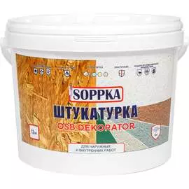 Фасадная штукатурка для OSB SOPPKA DEKORATOR СОП-Штукатур12