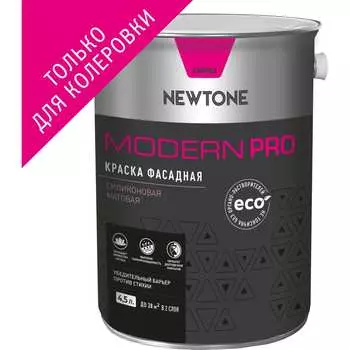 Фасадная силиконовая воднодисперсионная краска Newtone