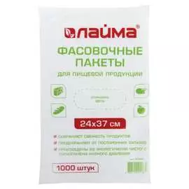 Фасовочные пакеты LAIMA 605957