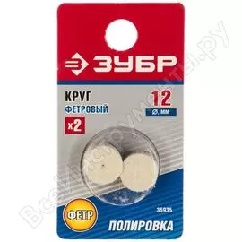 Фетровый круг ЗУБР 35935