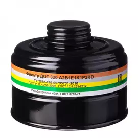 Фильтр для противогаза промышленного сорбент дот 320 марка а2в1е1к1р3rd