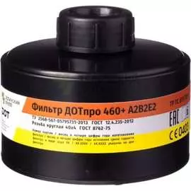 Фильтр ДОТпро 460+ А2В2Е2 102-011-0050