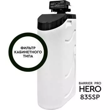 Фильтр кабинетного типа Барьер PRO HERO 835SP О030Р02