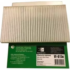 Фильтр салона для Lada Urban ФС кат. № 2113-8122020 VF-015n