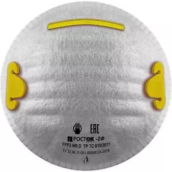 Фильтрующая полумаска РОСТОК модель 2Ф FFP 2 NR D 00-00000688