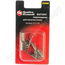 Переходник QUATTRO ELEMENTI EU-008 771-114