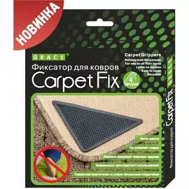 Фиксатор для ковров GRACE