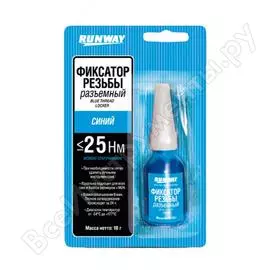 Съемный фиксатор резьбовых соединений RUNWAY RW8509