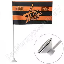 Флаг SKYWAY 9 мая, «Победа 1941- 1945» S09201018