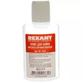 Флюс для пайки REXANT КИСЛОТА ОРТОФОСФОРНАЯ 09-3635