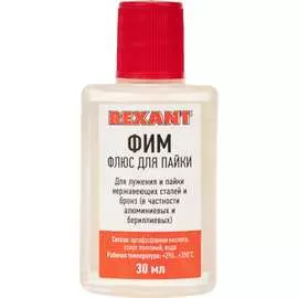 Флюс для пайки REXANT ФИМ 09-3620