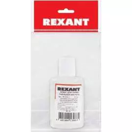 Флюс для пайки REXANT Паяльная кислота 09-3610-1