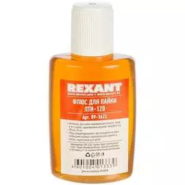 Флюс для пайки REXANT ЛТИ-120 09-3625