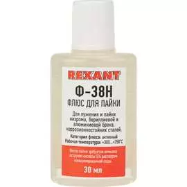 Флюс для пайки REXANT Ф-38Н 09-3650