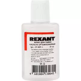 Флюс для пайки REXANT Кислота Ортофосфорная 09-3635-1
