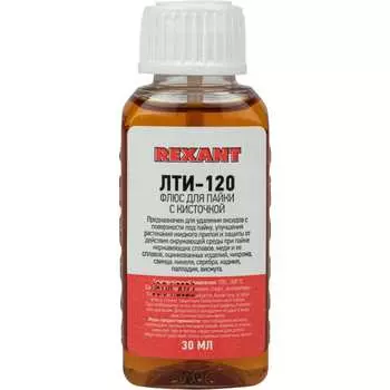 Флюс для пайки REXANT 09-3626-1