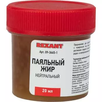 Флюс для пайки REXANT 09-3665-1