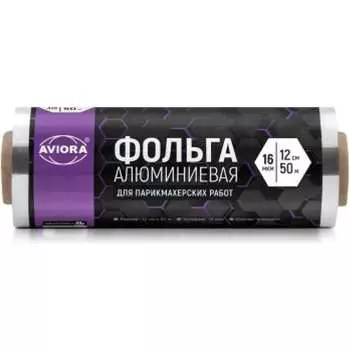 Фольга для парикмахерской AVIORA