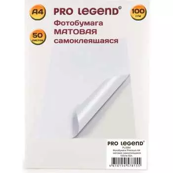 Фотобумага Pro Legend PL5584