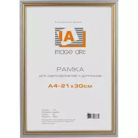 Фоторамка для фотографий Image Art