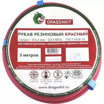 Газовый рукав DRAGONKIT 00-00002678