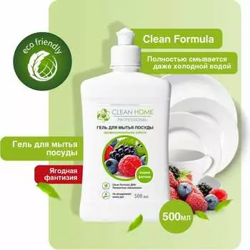 Гель для мытья посуды CLEAN HOME Ягодная фантазия 563