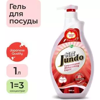 Гель для мытья посуды Jundo Velvet vetiver 4903720020333