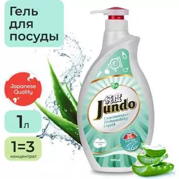 Гель для мытья посуды Jundo 4903720021750
