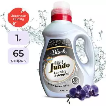 Гель для стирки черного белья Jundo Black 1 л 4903720021699
