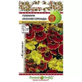 Гелениум семена РУССКИЙ ОГОРОД