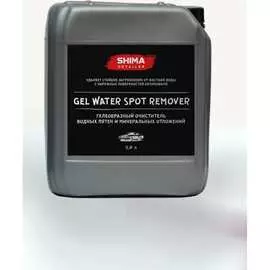 Гелеобразный очиститель водных пятен SHIMA GEL WATER SPOT REMOVER 4603740921718