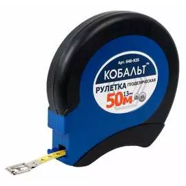Геодезическая рулетка КОБАЛЬТ 646-935