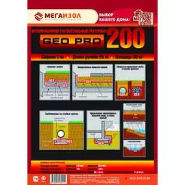Геотекстиль МЕГАИЗОЛ GEO PRO 200 3480411