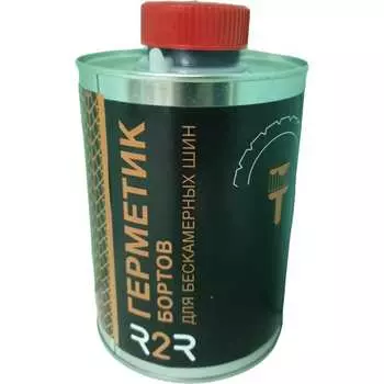 Герметик бортов для бескамерных шин R2R 6040-ГБ800