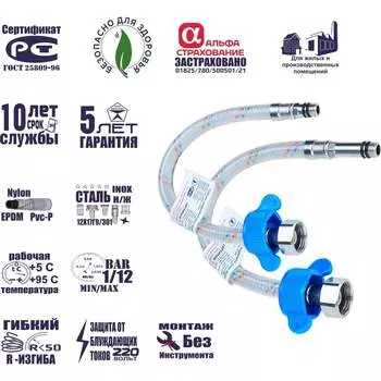 Гибкая подводка для смесителей ЦС ГП002000
