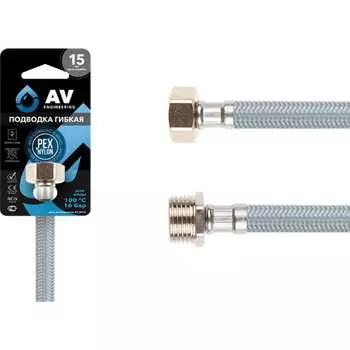 Гибкая подводка для воды AV Engineering AVE209150