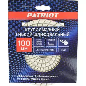 Гибкий шлифовальный круг алмазный Patriot АГШК 811010031