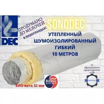 Гибкий воздуховод DEC Sonodec DS 07-0203-106 A23S254