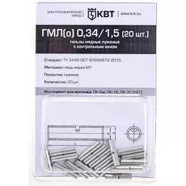 Гильза КВТ ГМЛ 78775
