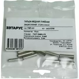 Гильза ЗЭТАРУС ГМЛ 4-3 zeta10740